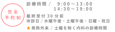 内科診療時間