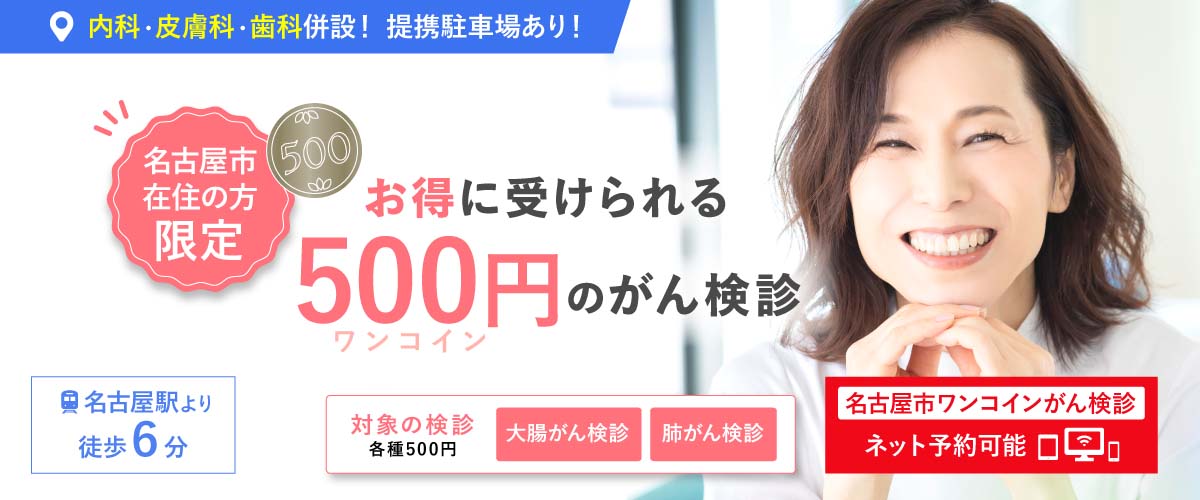 500円のがん検診