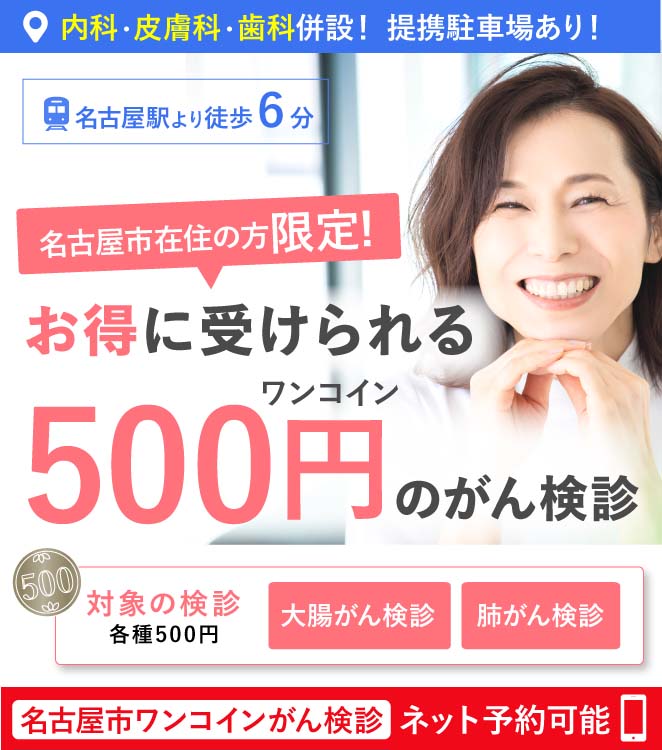 500円のがん検診